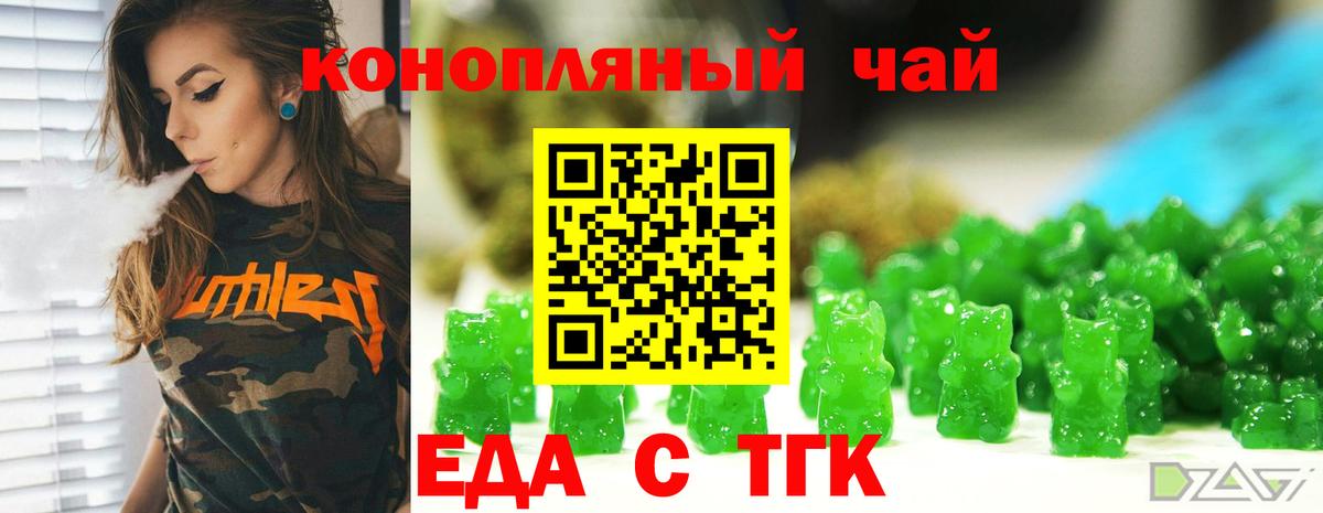 Печенье с ТГК конопля Богородицк