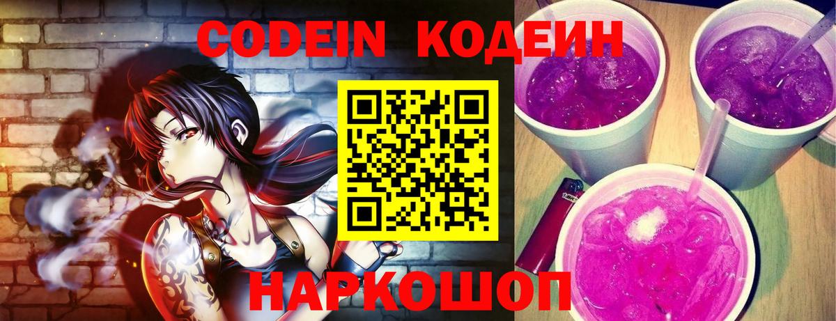 Богородицк  Кодеиновый сироп Lean напиток Lean (лин)  Вход с VPN  Кодеиновый сироп Lean Purple Drank 