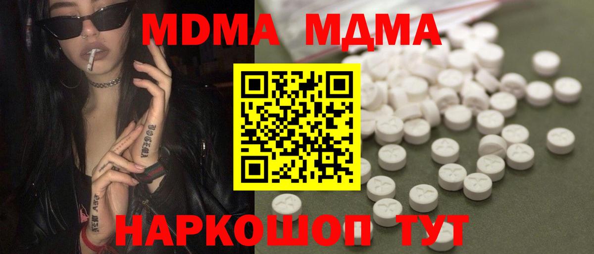 Богородицк  МДМА crystal  Вход с VPN  МДМА Molly 