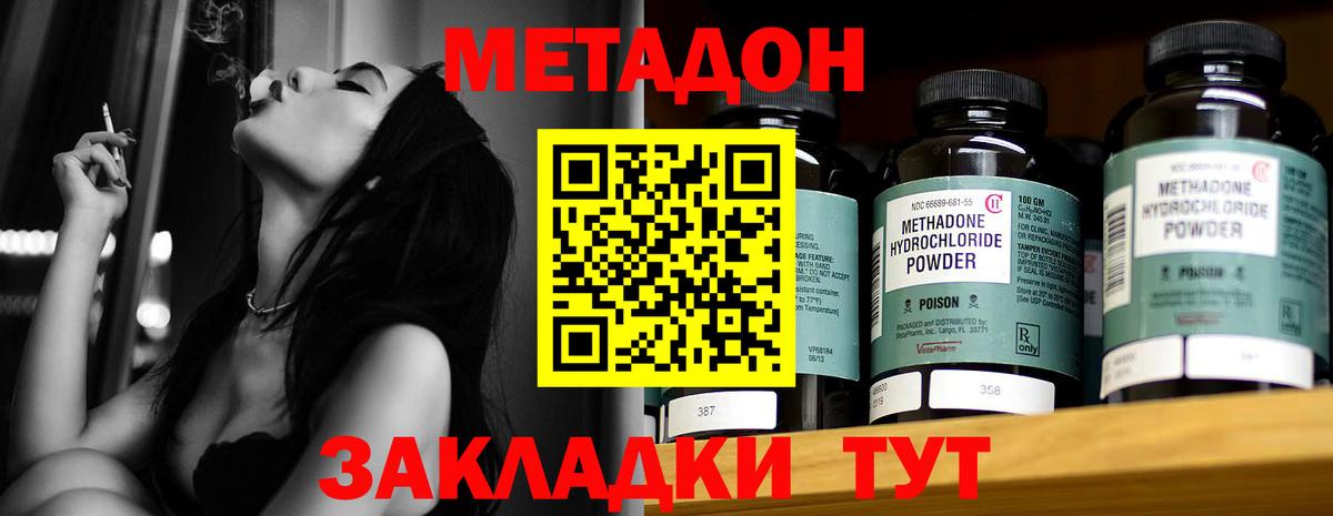 Богородицк  МЕТАДОН methadone  Вход с VPN 
