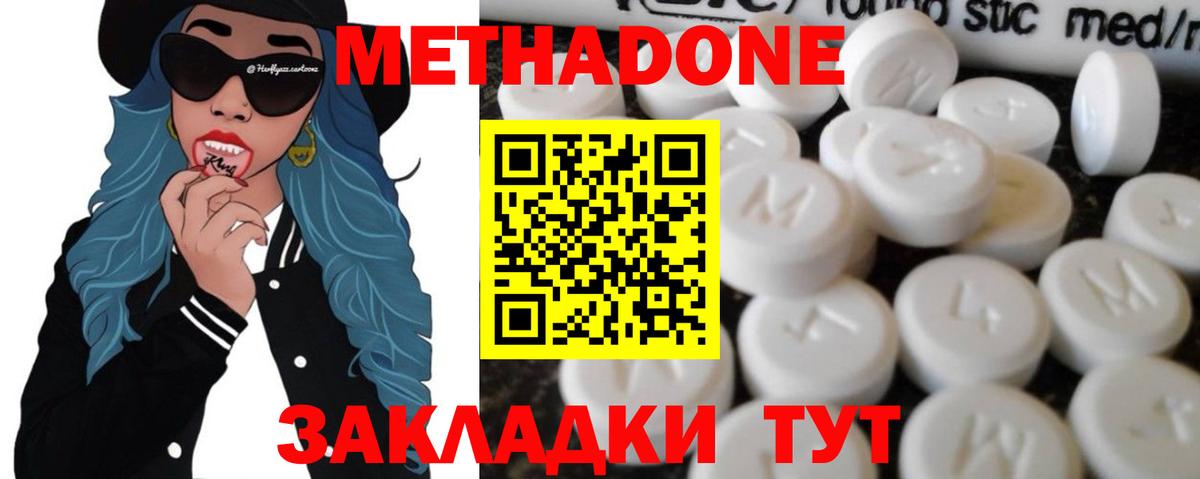 Метадон белоснежный Богородицк