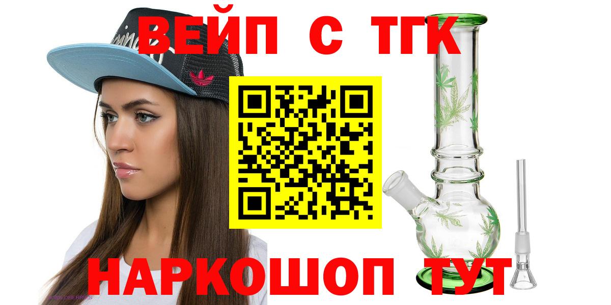 ТГК вейп с тгк Богородицк